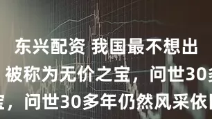 东兴配资 我国最不想出售的战机,被称为无价之宝,问世30多年仍然风采依旧
